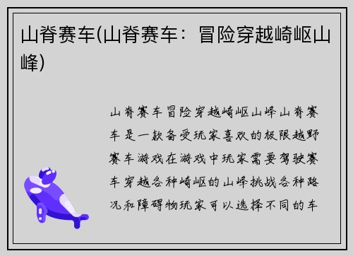 山脊赛车(山脊赛车：冒险穿越崎岖山峰)