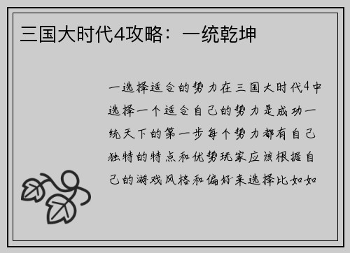 三国大时代4攻略：一统乾坤